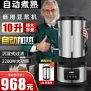 奥特拉AOTELA豆浆机商用早餐店用大容量全自动加热大型饭食堂现磨无渣免过滤免煮磨浆机米糊大功率打浆机 10升大容量预约自动煮熟带水龙头