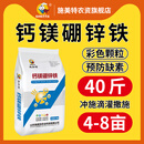施美特钙镁硼锌铁中微量元素颗粒水溶性冲施肥料叶面肥蔬菜花卉果树 20公斤*10袋（到乡镇）