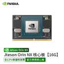 英伟达（NVIDIA）Jetson Orin NX 16G核心模组原装 AI智能开发边缘计算 开发板