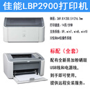 佳能LBP2900+黑白激光家用商务办公A4纸资料不干胶硫酸纸打印机 佳能2900标配 办公商务 标配