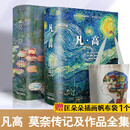 凡高中文版+莫奈 艺术大师油画技法作品画册画集 印象派大师表现主义艺术珍藏书梵高名家画典藏 艺术家传记艺术史 印象派画作绘画艺术