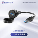 lshitech龙仕  USB航空插头 防水接头数据连接器 后螺母锁紧 自动翻盖 010104-0004（0.1米USB2）A150 黑盖