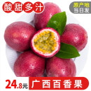 广西百香果 新鲜水果生鲜 简装 精选12个【大果】单果50-100g