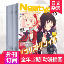 【外刊订阅/单期】Newtype ニュータイプ 2024全年12期订阅 日本 【全年12期订阅】默认从4月起订