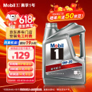 美孚（Mobil）美孚1号银美孚 先进全合成汽机油0W-20 SP级4L配方新升级汽车保养