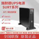 APC施耐德UPS不间断电源SURT3000/5000/6000/8000XLICH 纯在线式 SURT3000XLI-CH(新型号)