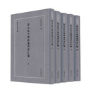 胶东抗日根据地档案汇编6-10（全五册）--抗日战争档案汇编 中华书局