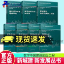 【套装7本】数字中国建设出版工程新城建新发展丛书城市信息模型CIM基础平台智慧城市基础设施与智能网联汽车智能建造与新型建筑