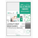 版式畅想.宣传画册（全彩）