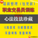 炒股票视频教程操盘手职业交易员实战训练k线技术分析分时图战法 全套教程 网盘发货