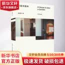 居室亦园林 东华大学出版社 金秋野 著 书籍