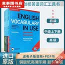 【优挑图书】全新剑桥英语词汇在用English vocabulary in Use 英文初中高级词汇书 全套【4本】