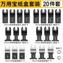 芙蓉花（FURONGHUA） 锯片电动工具刀头配件木工塑料软金属切割打磨直锯片20件套定制 万用宝锯片20件套