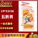 2026年全国安全生产月宣传手册 员工安全应知应会宣传折页 ZAZ0017 50份/套