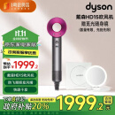 戴森（DYSON）吹风机HD15紫红色 负离子家用恒温护发送礼推荐 1号会员店 赠觅光随身镜