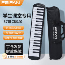 FEIFAN飞繁 口风琴37键小学生专用儿童初学者成人专业演奏级吹管乐器