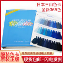 日本三山混合色卡365色国际标准纺织针织经典袜子纱线专业色卡线色卡纱支标准颜色卡棉混纺设计师调配色谱服装色彩搭配国标色标卡色号对色选色比色通用