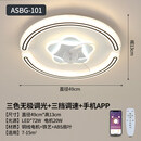 隐形吊扇灯静音吸顶风扇灯卧室灯扇一体现代简约家用客厅餐厅隐形无叶电扇灯 ASBG-101-三色无极调光+手机APP