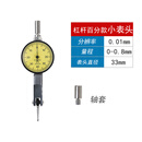 联能定制杠杆百分表套装校表头千分表精度0.001百分表0-10万向磁性表 杠杆百分表0-0.8