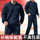 致情怀新式长袖体能服套装男训练服跑步透气运动服速干套装 藏青长袖体能服（套装） 175/92-96