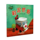 彩泥世界/艺术创想丛书