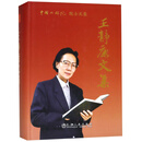 王静康文集/中国工程院院士文集