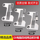 EX拷边机锁边机密边针板杰克布鲁斯798 E4 X5四线包缝机加宽针板 EX四线针板 密拷