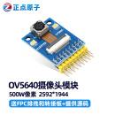 正点原子OV5640摄像头模块 500W像素 自动对焦 送STM32源码资料