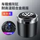 润华年大众速腾迈腾cc途观帕萨宝来探岳特途岳朗逸plus车载烟灰缸专用 大众铝合金款(矮款)