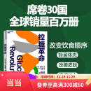 【当当正版】控糖革命 大V尹烨推荐 张萌亲测有效 只需改变饮食顺序，就可以轻盈体态、改善皮肤、充沛体力 杰西·安佐斯佩 席卷30国、全球销量百万册、《华尔街日报》大热畅销书 控糖革命