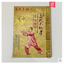 正版 李德印24式太极拳DVD二十四式简化太极拳分解教学光盘送挂图