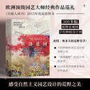 许默洛花园：自然主义种植大师奥多夫的荒野美学
