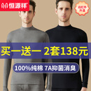 恒源祥男士内衣秋衣秋裤100%纯棉打底抑菌棉毛衫中高领薄保暖内衣套装冬 100%纯棉（黑色+深灰）2套中高领 XL (175/100)