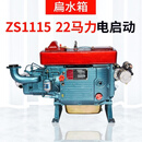 常州柴油机扁水箱款18 20 22 25匹马力时风五征农用三轮车发动机 扁水箱ZS1115M-22马力电启动