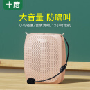 十度S258小蜜蜂扩音器 教师专用讲课扩音机 大音量户外喇叭 导游长续航防啸叫喊话器 有线麦克风 金色