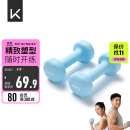 Keep 彩色浸塑哑铃 男士女士家用健身肌肉手臂塑形轻重量水蓝 2kg*2