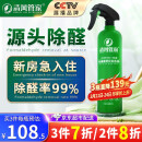 清风管家除甲醛清除剂全效净化型光触媒喷剂去甲醛新房家用源头除醛喷雾剂 极速除醛