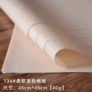 零号公馆 包普洱茶饼包装纸357克手工棉纸普洱茶饼棉纸包茶叶的纸 134# 本色棉【20张】-40克