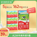 爷爷的农场高钙水牛奶5.0g/盒优质蛋白125ml*9盒/箱儿童宝宝爱喝送礼礼盒装