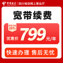 中国电信四川电信宽带100M/300M包年续约网络套餐续费 宽带续费包年