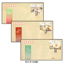 【睿峰升】2013-2015年邮票首日封收藏 2014-29元曲