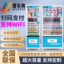 爱乐购小型自动售货机 24小时无人扫码售卖饮料机 酒店宾馆自助零食智能售卖机柜 综合贩卖机可定制积分 60货道 制冷风冷