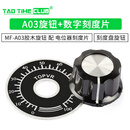 MF-A03胶木旋钮 配 电位器刻度片 数字刻度片 A03旋钮+刻度盘