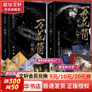 万花筒(破茧+入梦）纪念典藏版全4册 网络原名《死亡万花筒》 晋江文学西子绪作品 另《不离》《寒剑栖桃花》