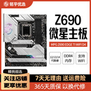华硕技嘉微星B660 Z690 H610二手主板台式机电脑主机大小板 适用12/13/14代酷睿 微星MPG Z690 EDGE TI WIFI 9成新