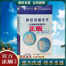 医学 脊柱内镜手术 经典病例视频教程 U盘版学习视频