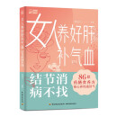 女人养好肝补气血 结节消病不找