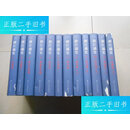 【二手9成新】浙江通史(16开精装 全十二册 )原箱装 /金普森，陈剩勇主编 浙江