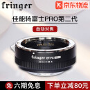 Fringer EF-FX2 ProII 二代佳能转富士转接环微单X-H2SXT4自动对焦转接环 EF-FX2 PROII二代