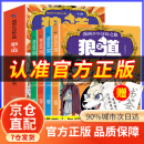 【京仓直发】狼道漫画全四册 狼之道狼道漫画版京东自营 漫画少年冒险之旅 培养孩子狼性精神锻炼强者思维唤醒孩子的内在动力孩子超爱的漫画少年狼道儿童励志成功书 【官方自营】狼之道漫画版全4册